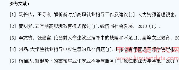 “三二分段”中高职学生就业指导工作探讨