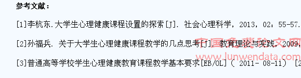 《大学生心理健康教育》课程教学改革初探