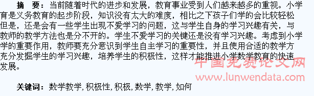 浅谈数学教学如何培养学生积极性