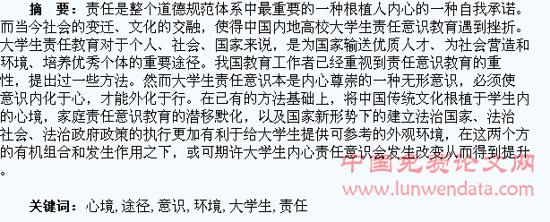 心境与环境:大学生责任意识教育之途径
