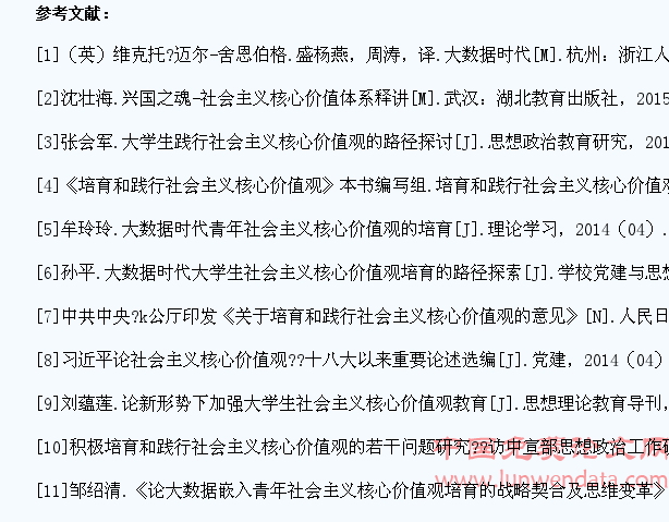 大数据时代大学生社会主义核心价值观培育路径探析