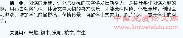 激发初中学生阅读兴趣的教学策略