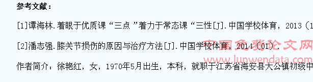 学校体育教学应提高学生的三种“行为意识”