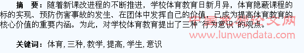 学校体育教学应提高学生的三种“行为意识”