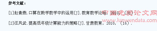 浅谈如何提高小学低年级学生的口算能力