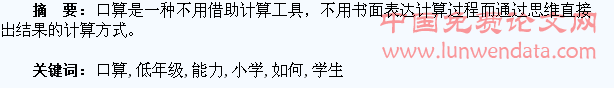 浅谈如何提高小学低年级学生的口算能力