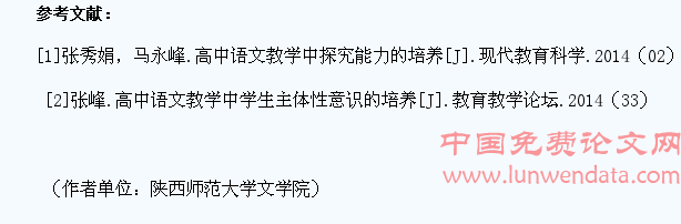 语文教学中学生探究能力的培养