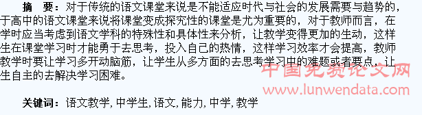 语文教学中学生探究能力的培养