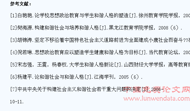 从思想政治教育领域探讨大学生和谐人格的构建