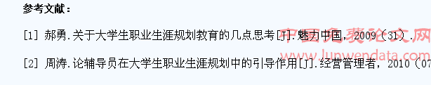 高职院校辅导员做好学生职业生涯规划辅导探析