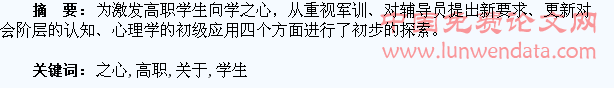 关于激发高职学生向学之心的探索