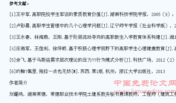 关于激发高职学生向学之心的探索