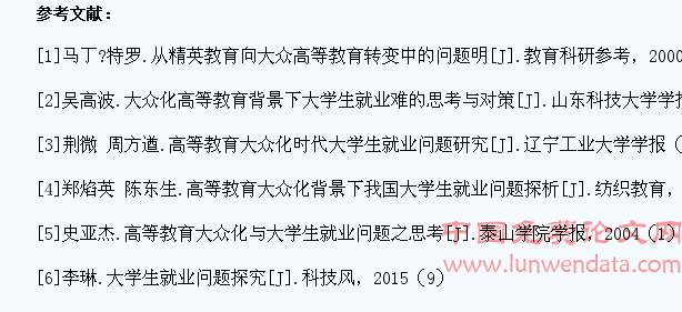 高等教育大众化与大学生就业困难的问题探讨