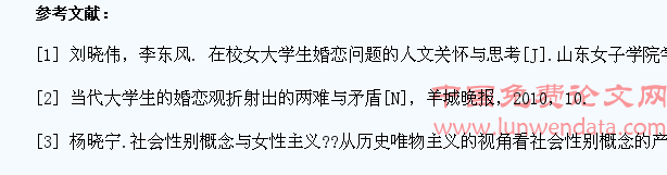 当代女大学生的婚恋观的社会性别理论透视