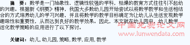 探讨幼儿园中幼儿数学生活化教学策略的应用