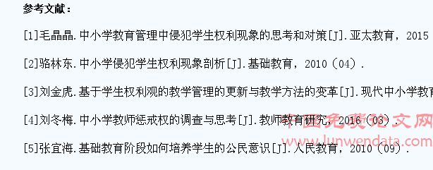 中小学教育管理中侵犯学生权利现象研究