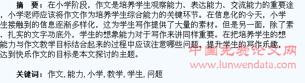 小学作文教学中培养学生想象能力应注意的问题