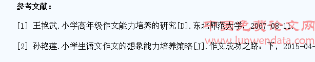 小学作文教学中培养学生想象能力应注意的问题