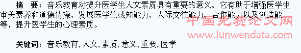 音乐教育对提升医学生人文素质的重要意义