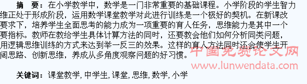 浅谈小学数学课堂教学中学生发散思维的培养