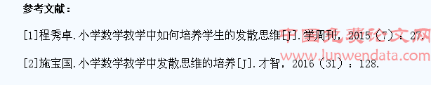 浅谈小学数学课堂教学中学生发散思维的培养
