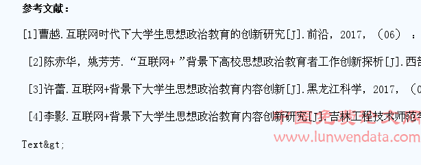 互联网背景下大学生思想政治教育方法的创新探讨