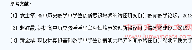 历史教学中学生主动性培养的创新路径探讨