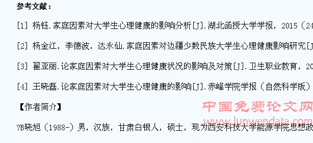 家庭因素对大学生心理健康的影响探析