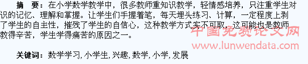 发展小学生的数学学习兴趣