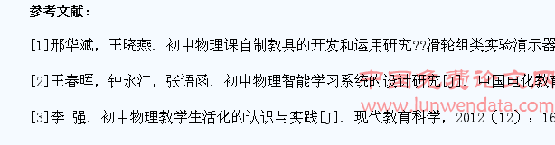 初中物理低成本学生小制作的探究调研报告