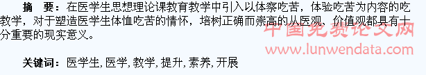 开展吃苦教学 提升医学生素养