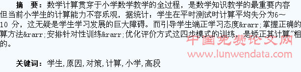 小学高段学生计算粗心的原因及对策