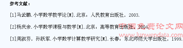 小学高段学生计算粗心的原因及对策