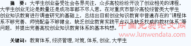 经济管理类大学生创业知识教育体系存在的问题及对策