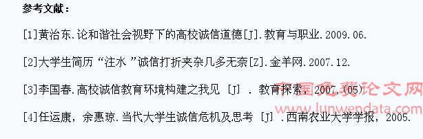 管理学视角下的大学生诚信教育思考