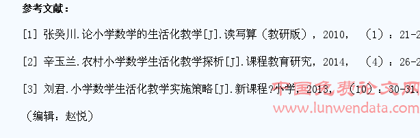 新课程背景下小学数学教学生活化实践分析