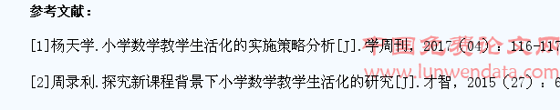 关于小学数学生活化教学的思考