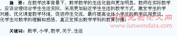 关于小学数学生活化教学的思考