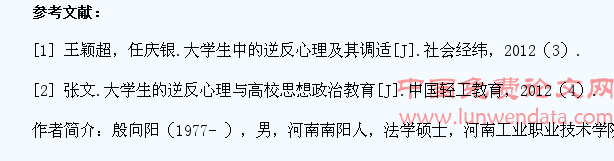大学生的逆反心理产生原因及消除