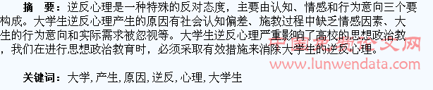 大学生的逆反心理产生原因及消除