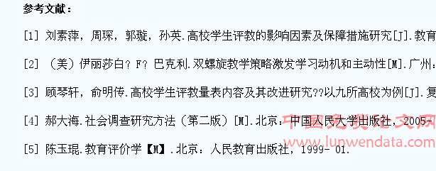高校学生评教现状分析及其规范研究