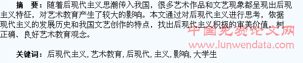 后现代主义影响下的大学生艺术教育