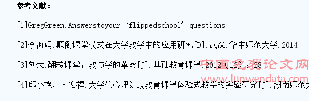 基于翻转课堂的大学生心理健康教育课程改革探究