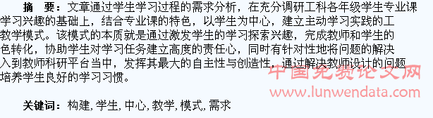 基于需求分析构建以学生为中心的工科教学模式