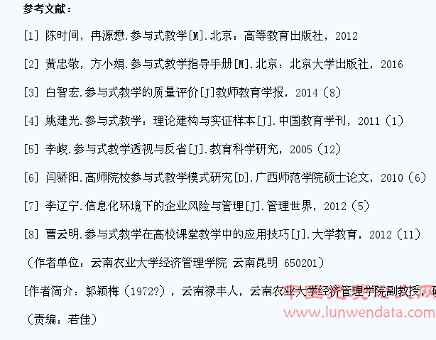 “学生主体参与、团队合作学习”教学策略的实践与研究