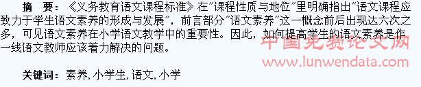 培养小学生语文素养之我见