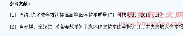 激发学生学习高等数学兴趣的几种方法