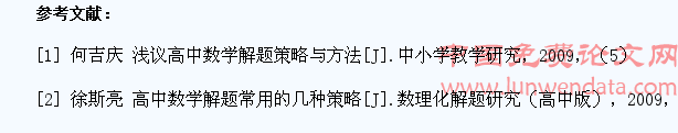高中数学教学中学生解题能力的培养