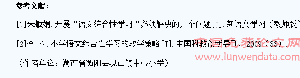 在综合性学习中提升小学生的语文素养