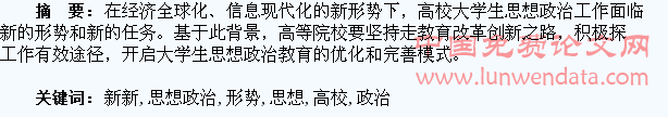 加强和创新新形势下高校大学生思想政治工作